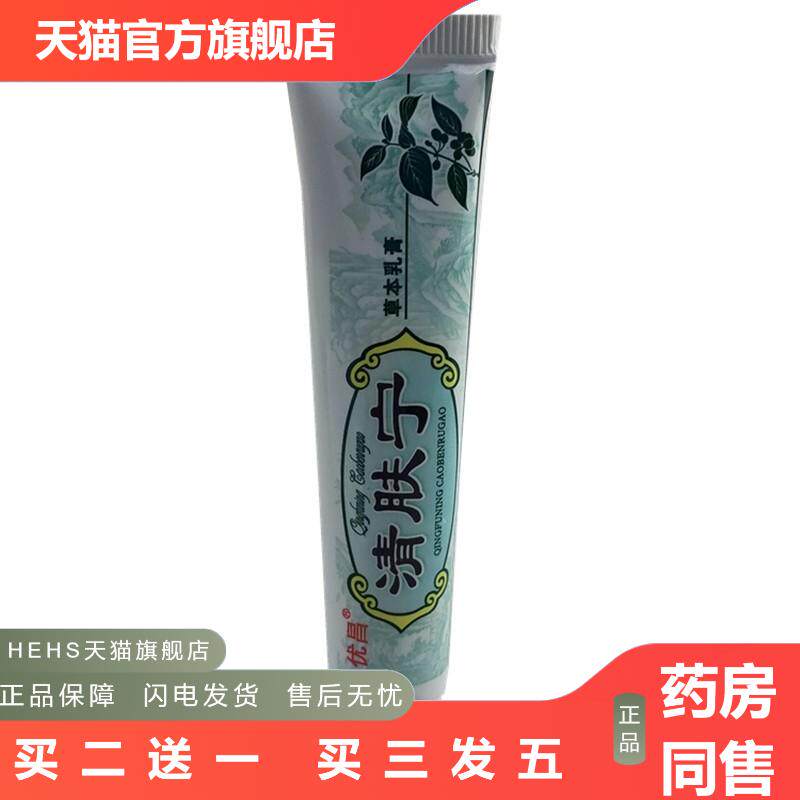 优昌清肤宁草本乳膏清肤宁皮肤外用皮肤痒软膏乳膏
