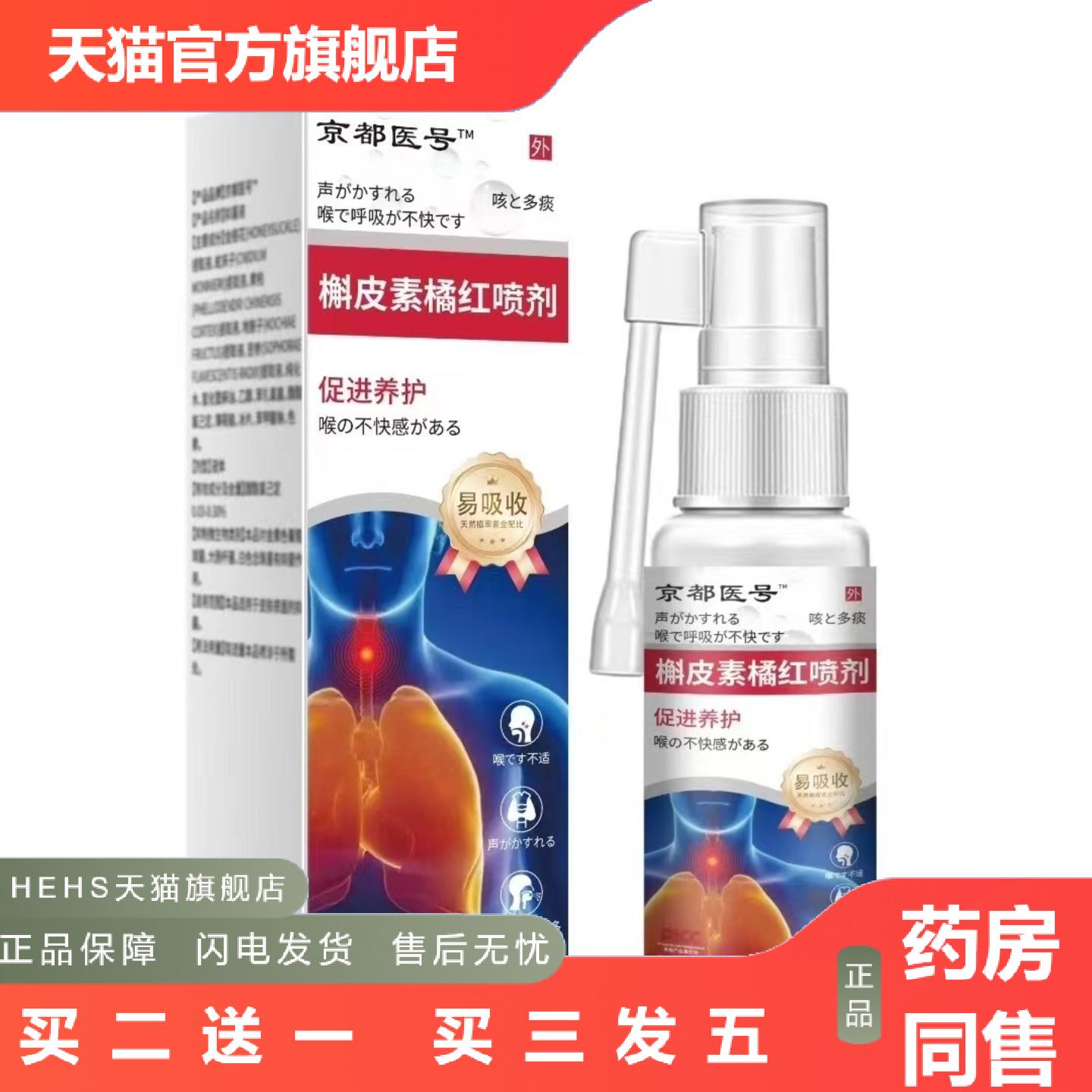 槲皮素橘红草本精华喷剂咽喉痒咽喉舒缓喷雾