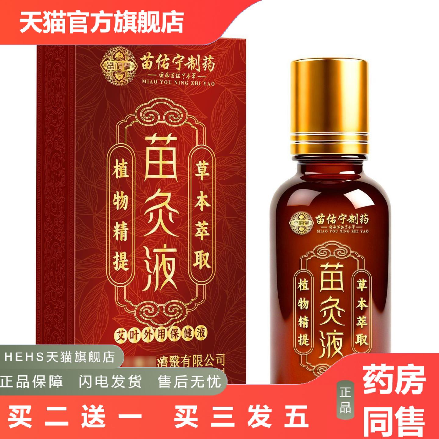 苗佑宁苗灸液草本精华颈肩腰腿滚珠按摩发热艾灸液透骨液