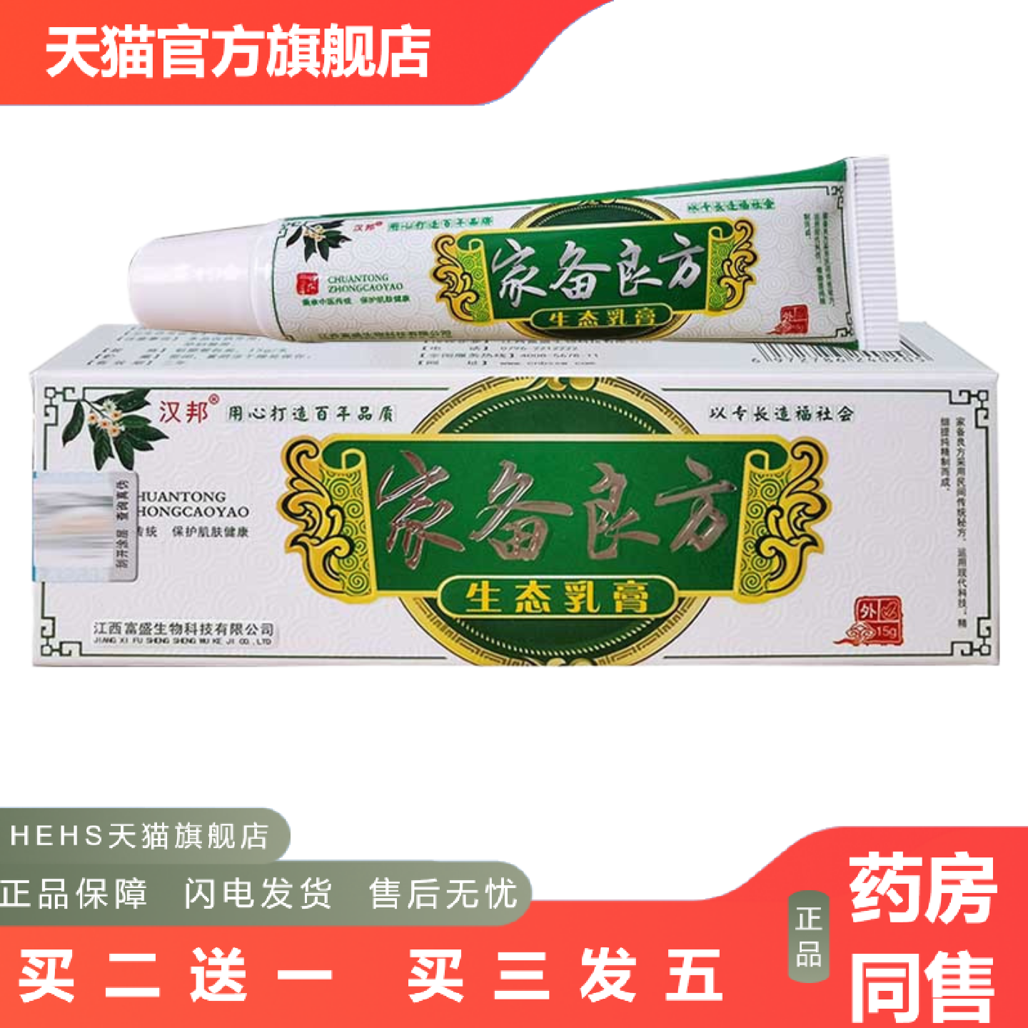 汉邦家备良方生态乳膏皮肤外用抑菌乳膏草本软膏