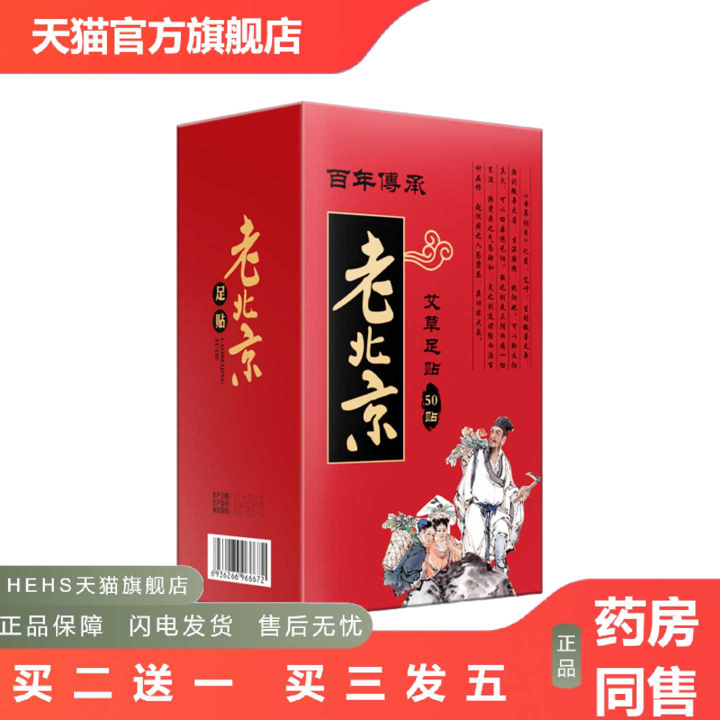 店长推荐壹宝艾草足贴50贴老北京足贴竹醋足底贴足部护理舒眠生姜