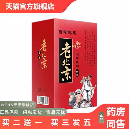 店长推荐壹宝艾草足贴50贴老北京足贴竹醋足底贴足部护理舒眠生姜