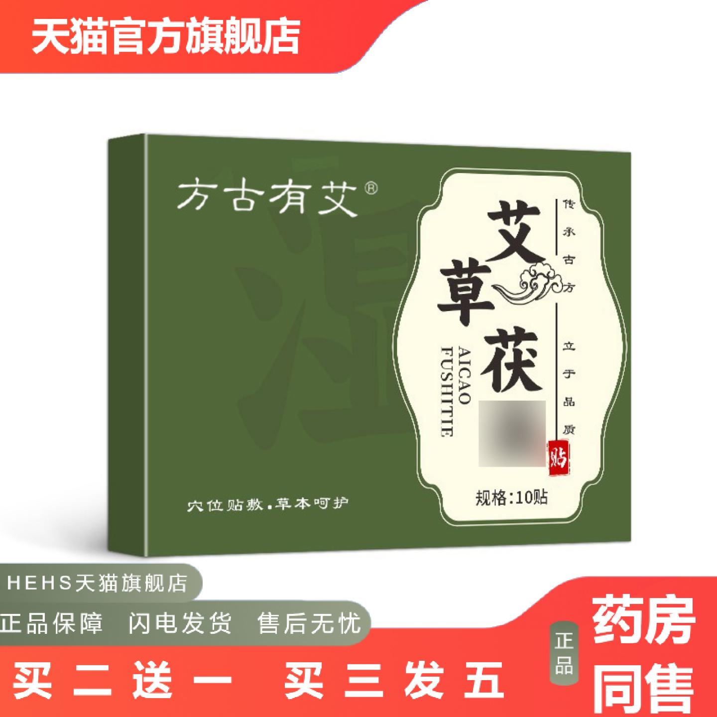 方古有艾艾草茯贴艾灸贴热敷贴肚脐贴三伏贴草本贴