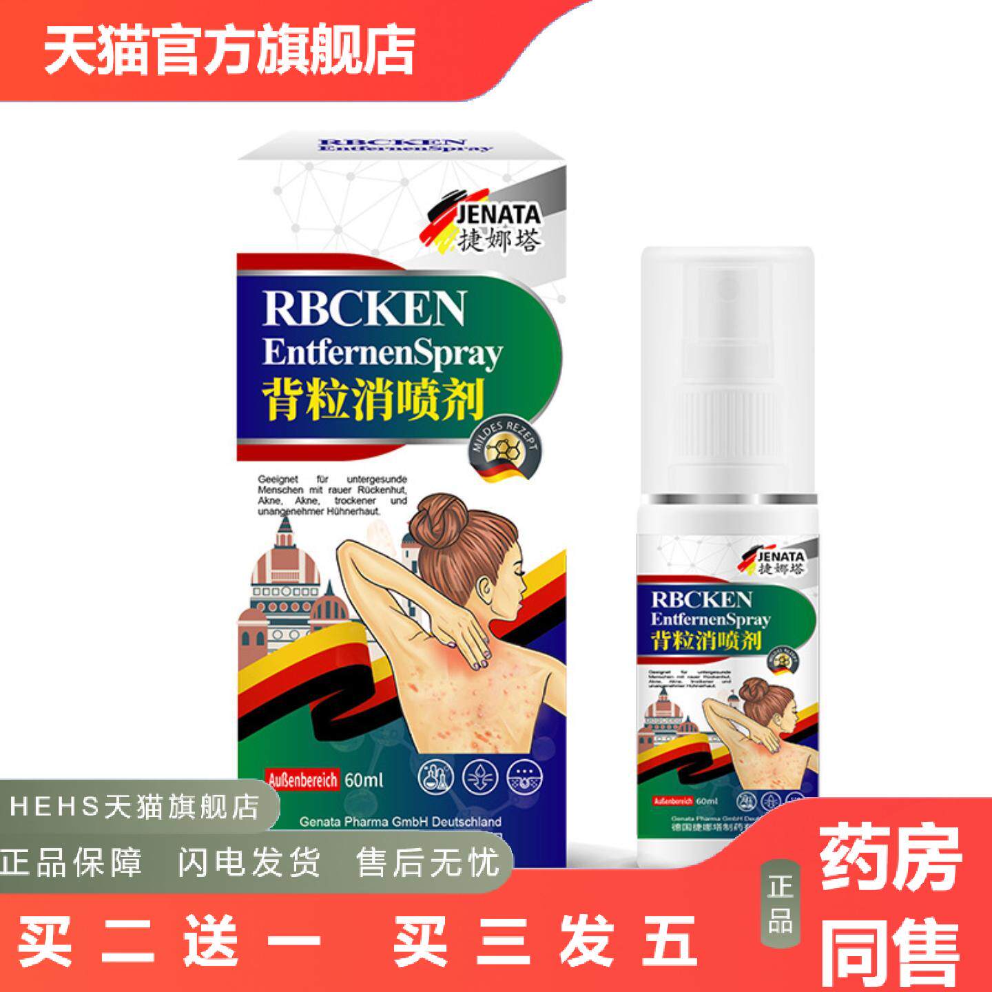 背粒消喷剂后背痘痘背部鸡皮粉刺皮肤护理喷雾背粒消喷剂