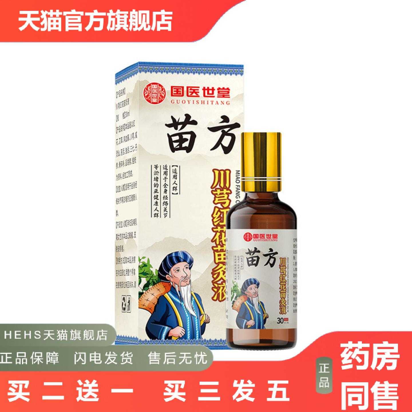 店长推荐苗方川穹红花苗灸液颈椎腰椎发热掌灸液艾灸液苗灸液滚珠