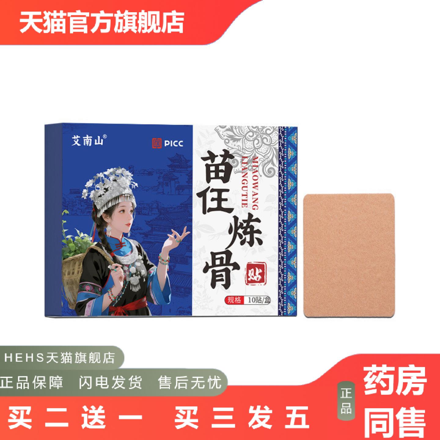 苗王炼骨贴膝发仼热贴颈肩腰腿关节保健贴艾草膝盖颈椎膏贴用品
