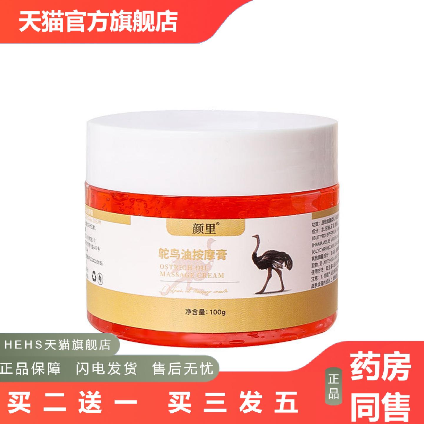 颜里鸵鸟油按摩膏身体面部细腻柔和肌肤保湿补水滋润护理肌肤正品