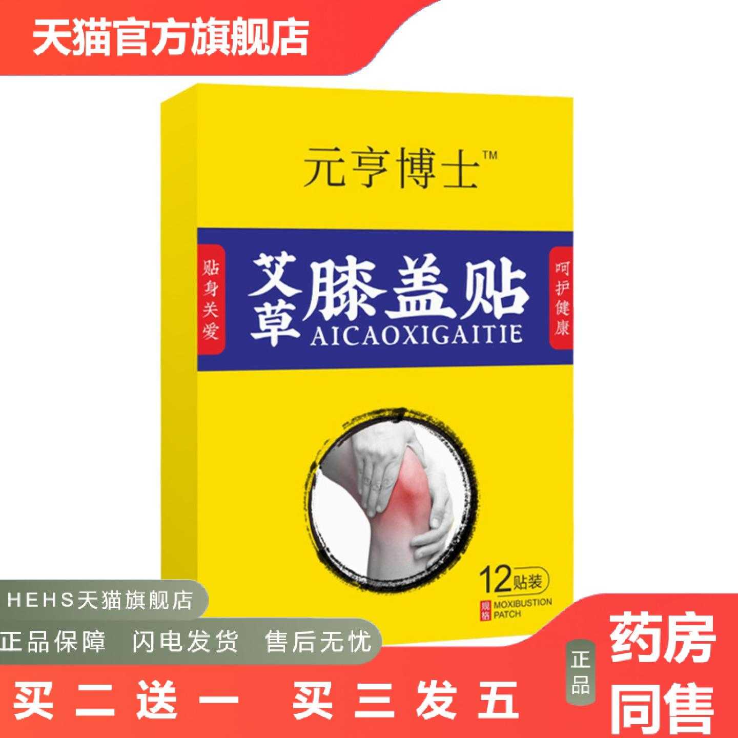 天猫正品艾草膝盖贴护膝暖膝热敷艾灸贴精油膝盖穴点关节贴