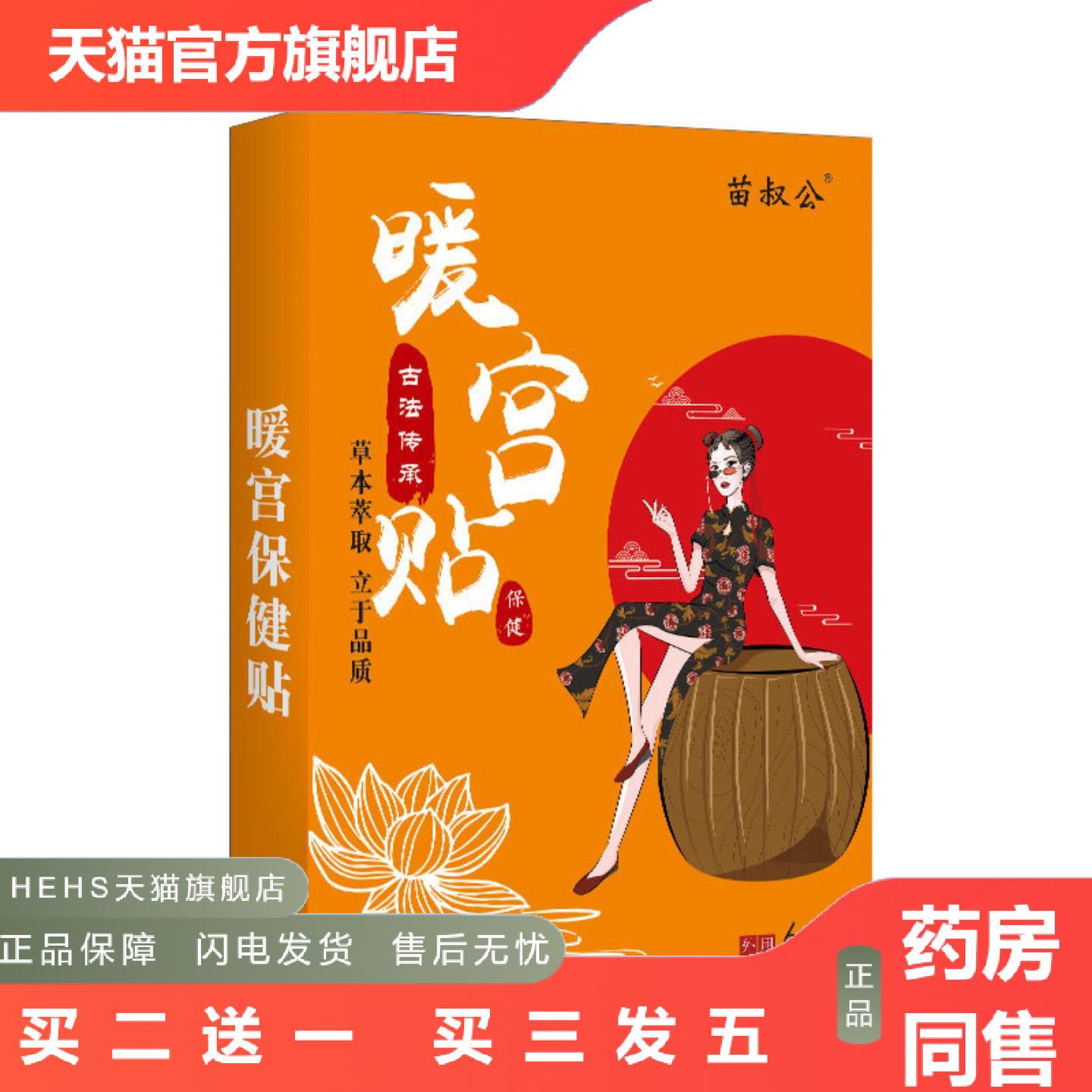 女性暖身宫贴女士穴位宫暖热敷贴姨妈月事经期艾草温灸贴