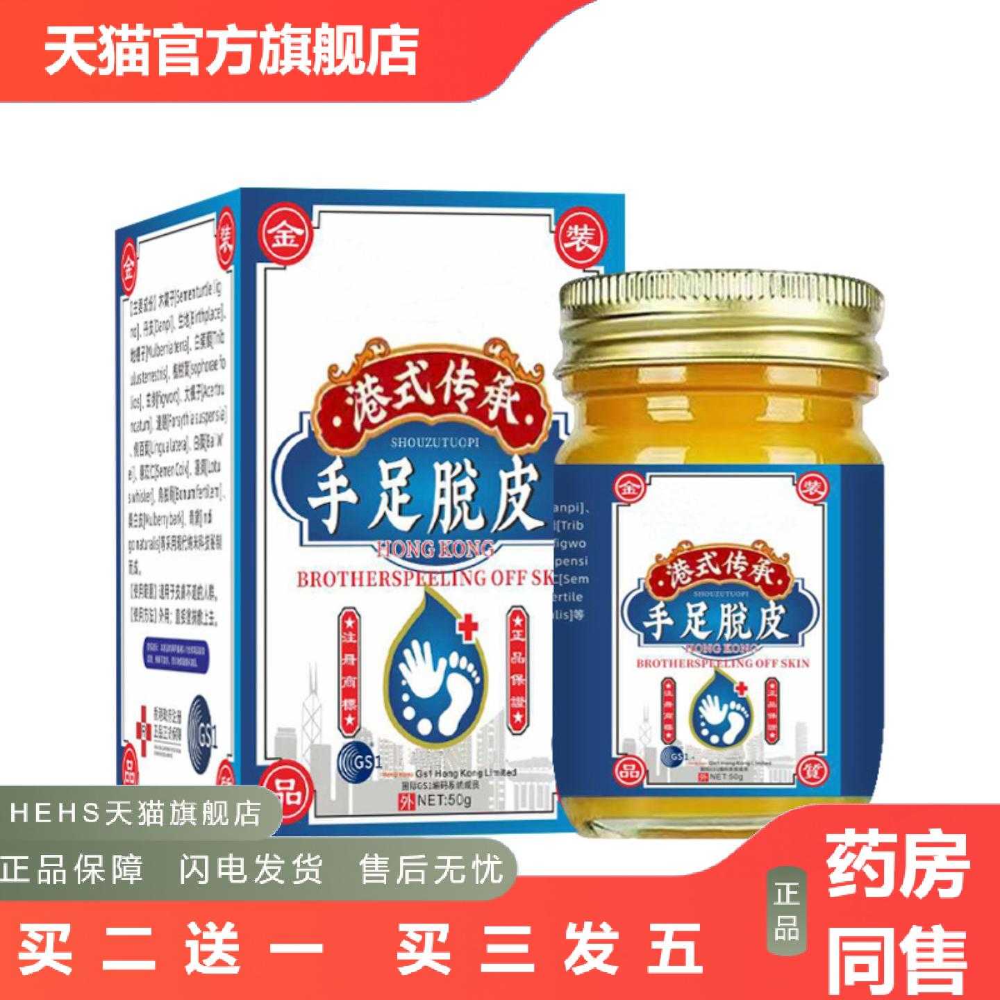 店长推荐手足脱皮膏手足脱皮脚干裂滋润皮肤外用软膏足