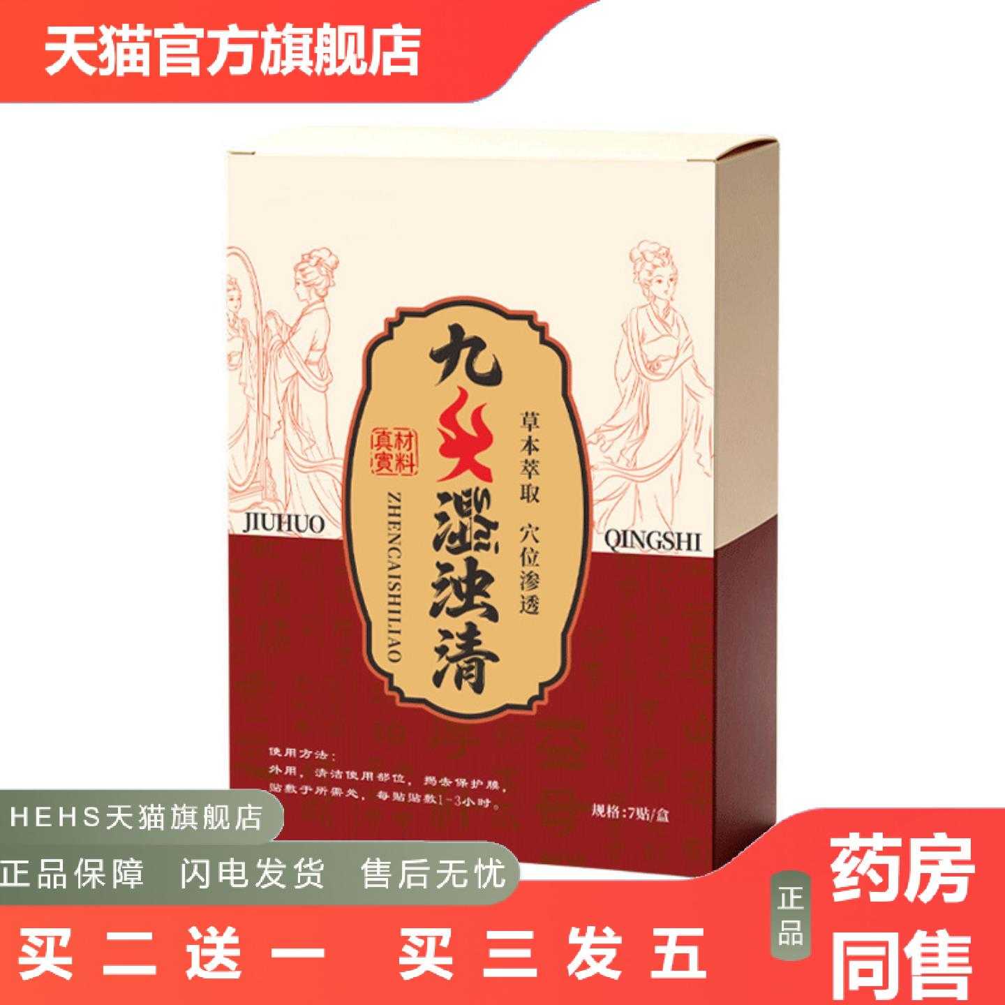 店长推荐九火湿浊清三伏贴全身适用艾草精华艾灸贴穴位肚脐贴