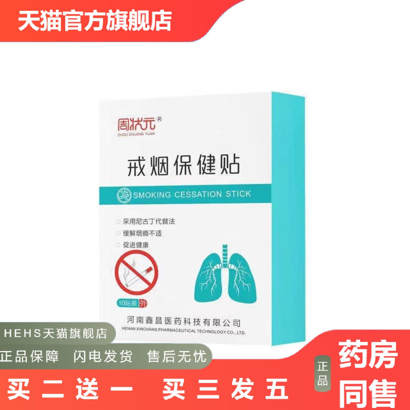 尼古丁替戒烟控烟贴片男士脱瘾戒烟灵戒烟器