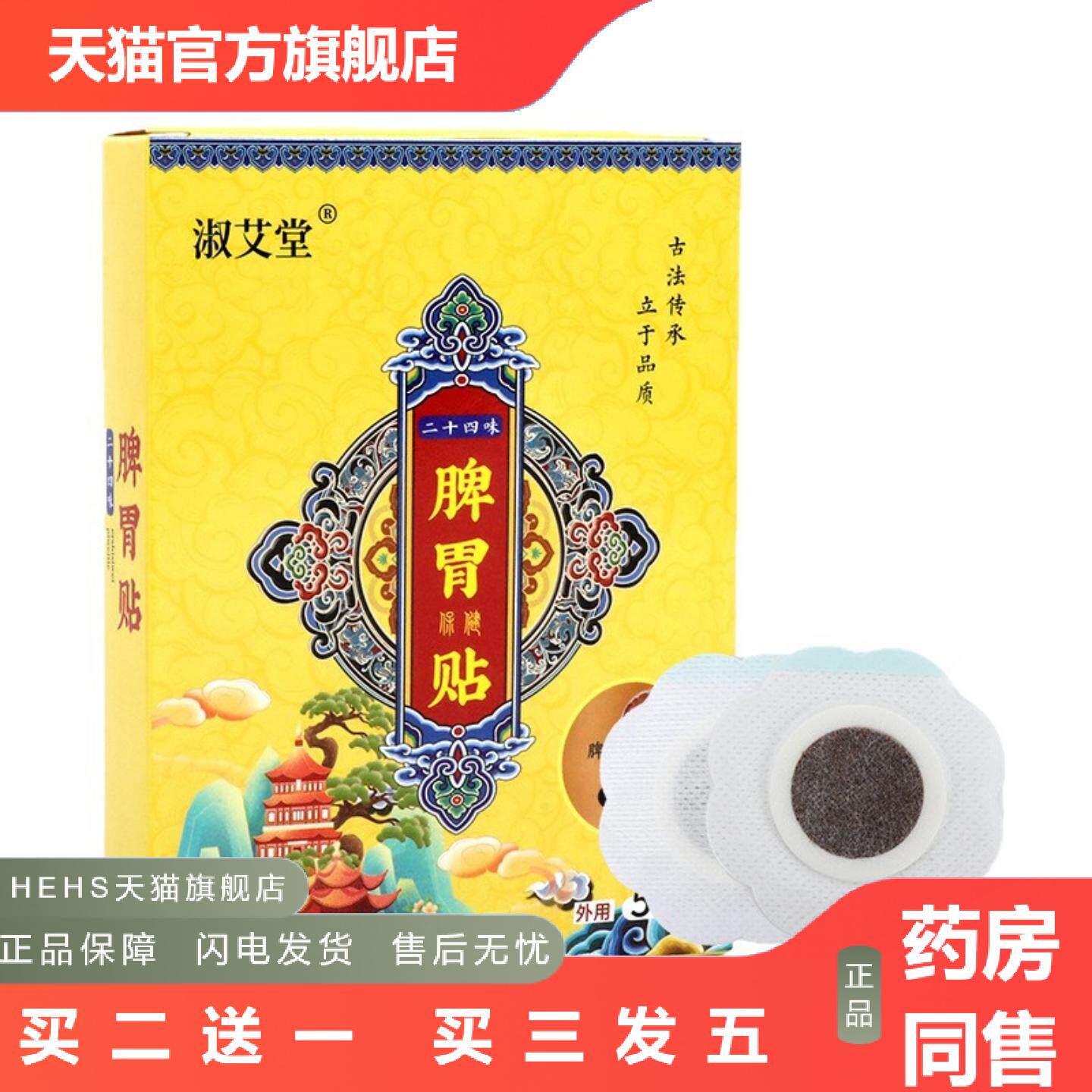 脾胃保健贴草本肚脐贴艾草脐贴小儿消食化积调理贴艾灸舒缓肠胃贴