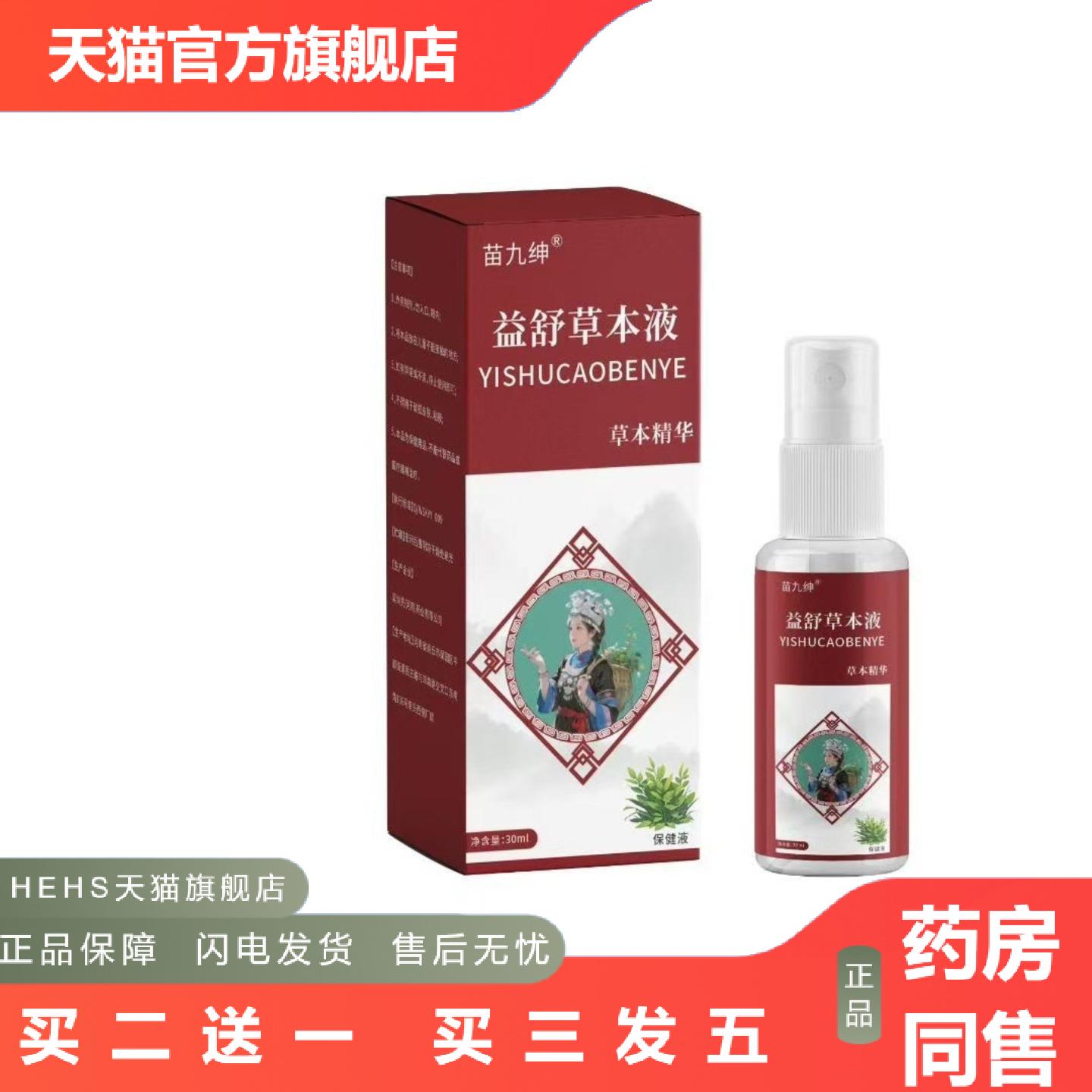 益舒草本液艾草液身体护理活络喷雾颈肩腰腿按摩液艾灸液