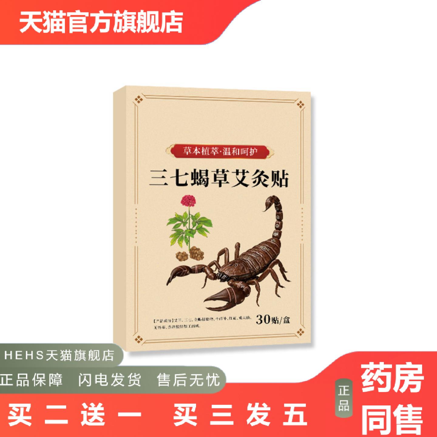 三七蝎草艾灸贴透骨贴颈肩腰腿关节贴全身通用护理贴