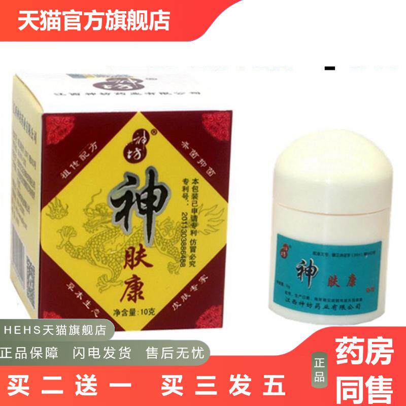 神坊神肤康乳膏草本外用膏神肤康皮肤痒抑菌膏