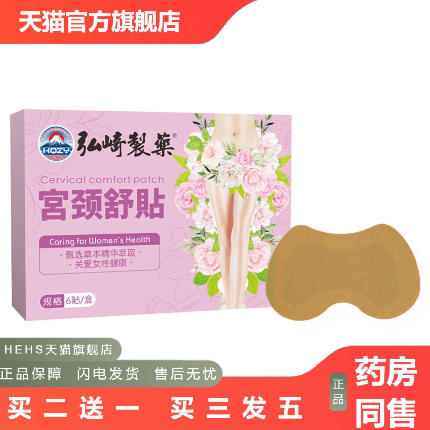 弘崎制宫颈舒贴艾灸贴女士护理贴腹部贴艾草温灸贴穴点贴