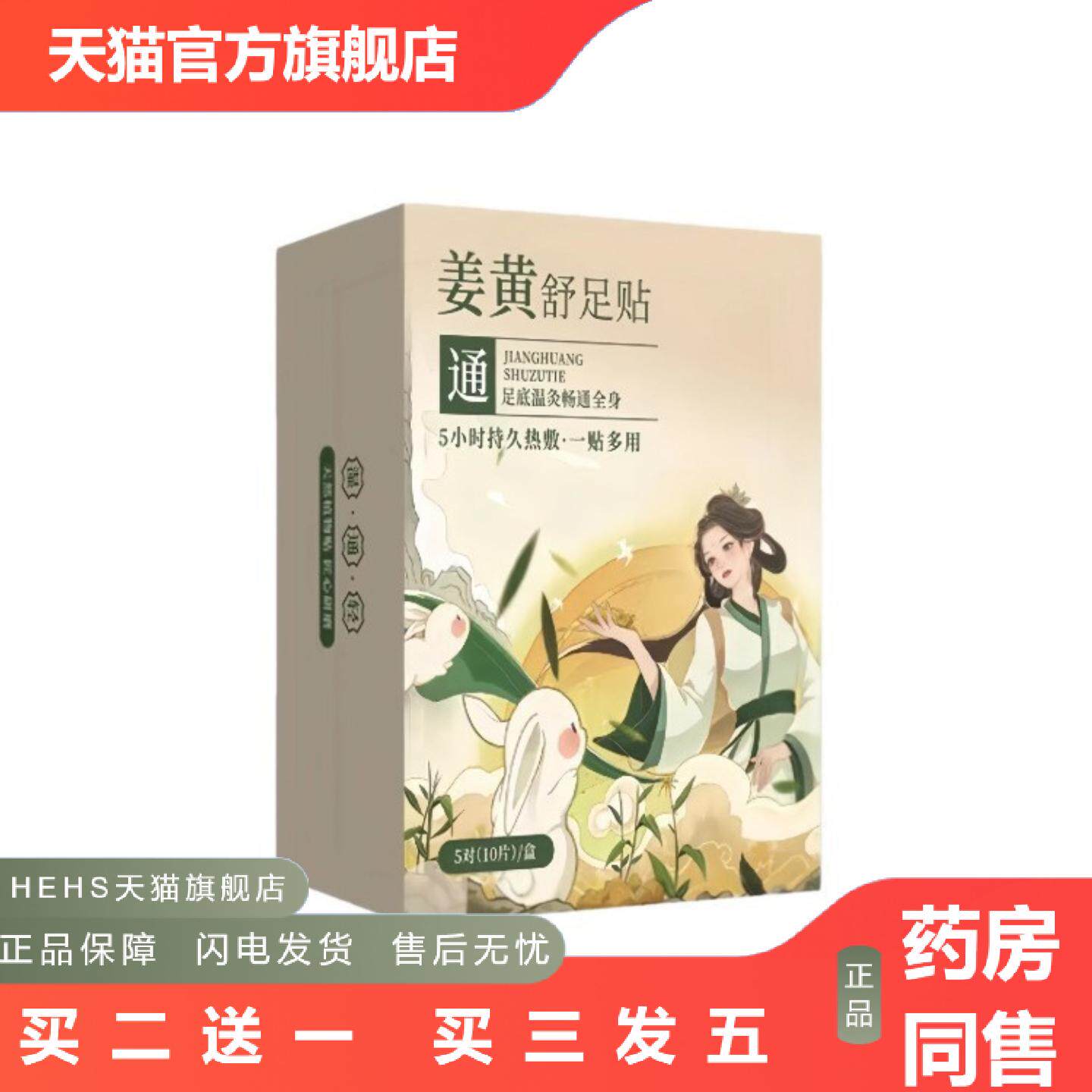 店长推荐姜黄舒足贴热敷发热男女通用草本植物植萃艾草足贴