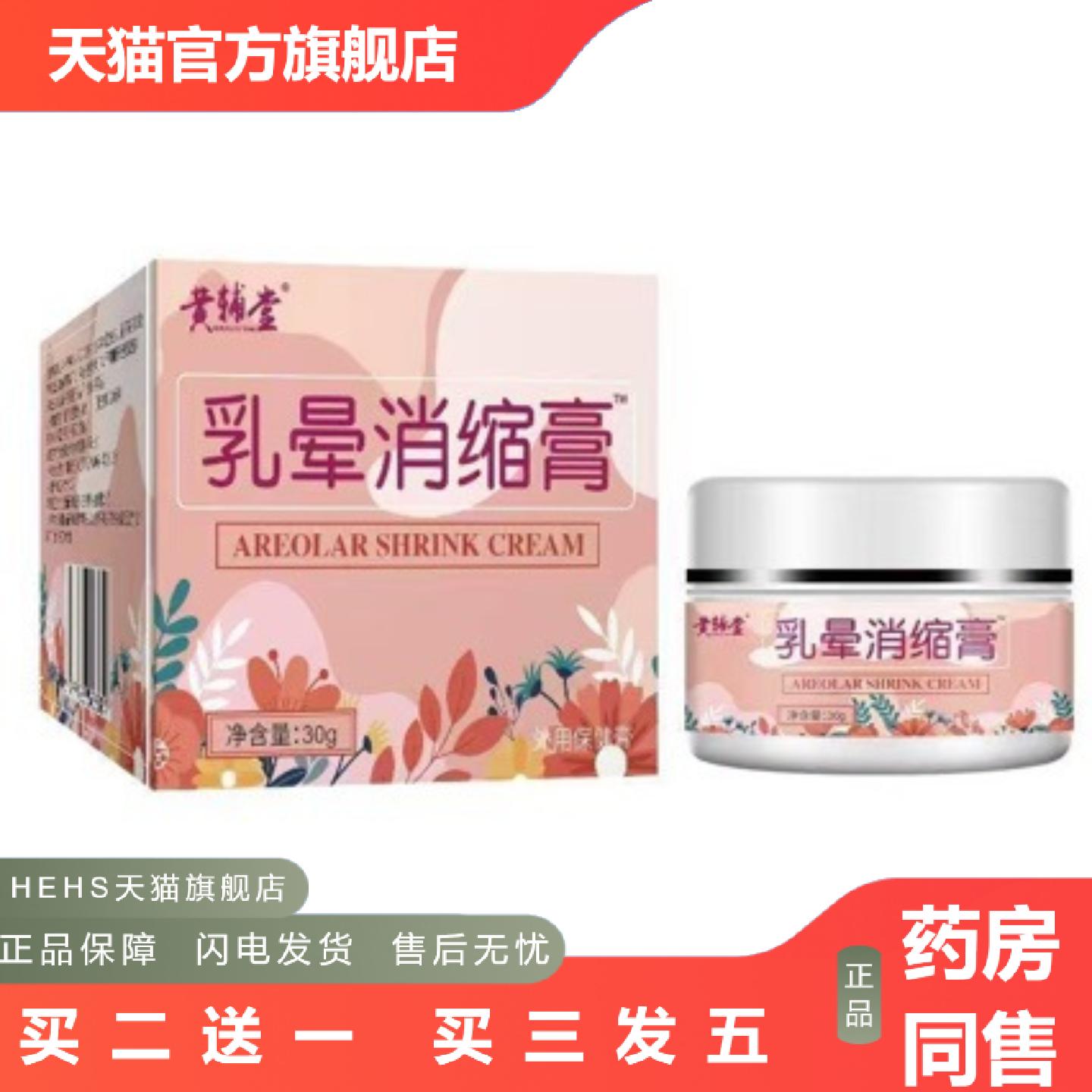 乳晕消缩膏胸部皮肤护理膏外用粉嫩膏黑色素膏