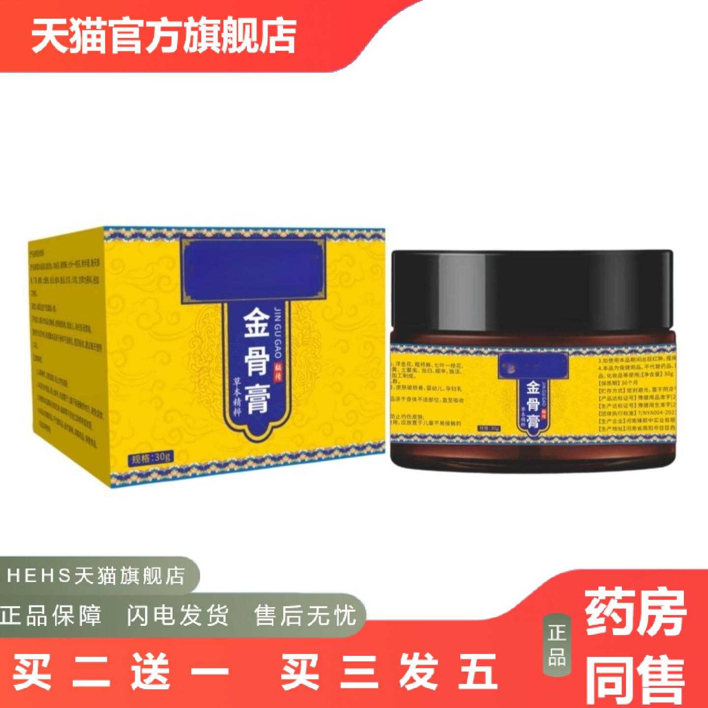 店长推荐金骨膏按摩膏肩颈腰腿酸软颈椎膝盖活络发热痛