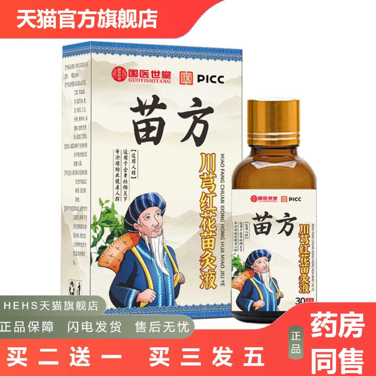 店长推荐川穹红花苗灸液草本植物透骨液全身按摩发热掌灸液