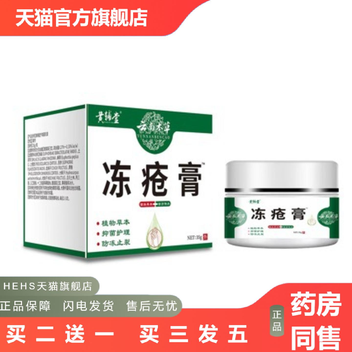 云南滋润冻疮皲裂膏膏手足保湿本草身体润肤霜软膏