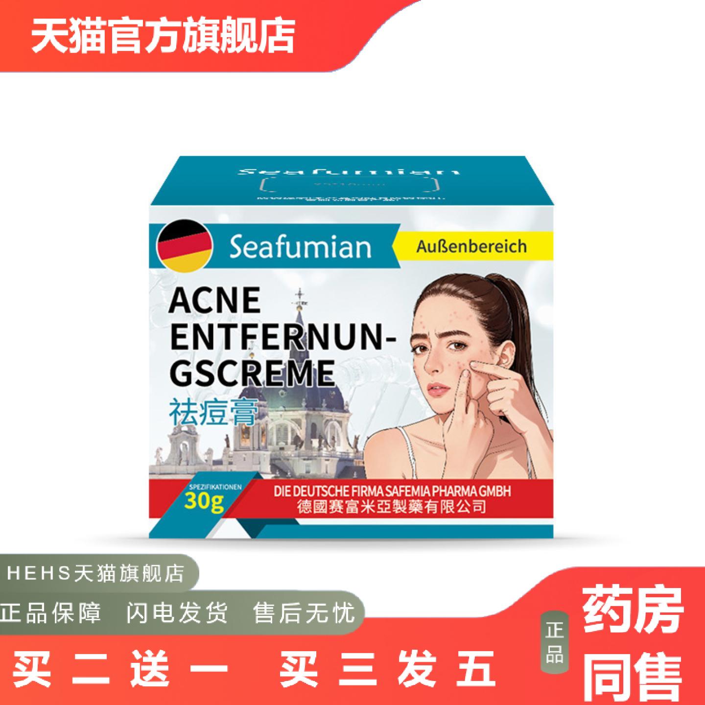 Seafumian痘膏粉刺膏修护痘印痘坑青春痘痘霜粉刺闭口膏