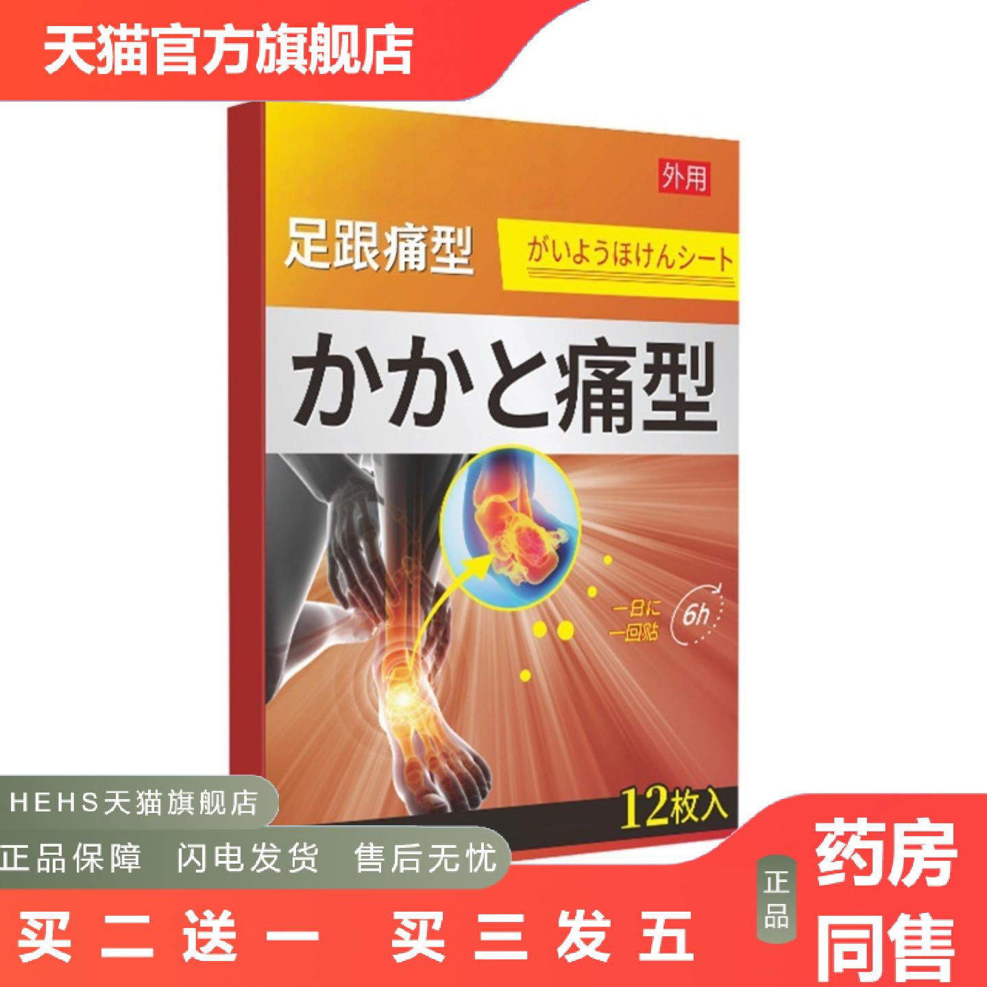 足跟贴足底外用脚底保健贴草本精华足跟贴足跟干裂贴
