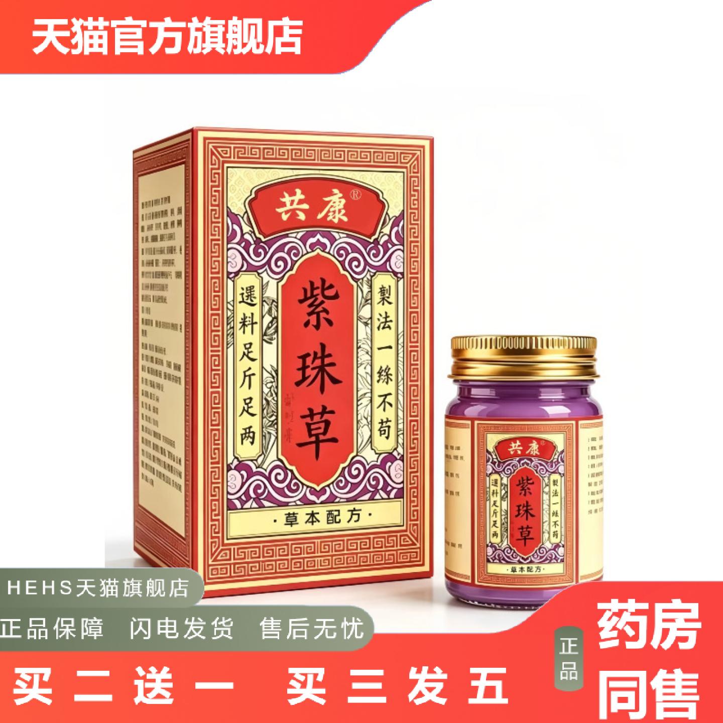 紫珠草草本膏植物草本外用护肤膏身体肌肤外部日常舒缓护理膏