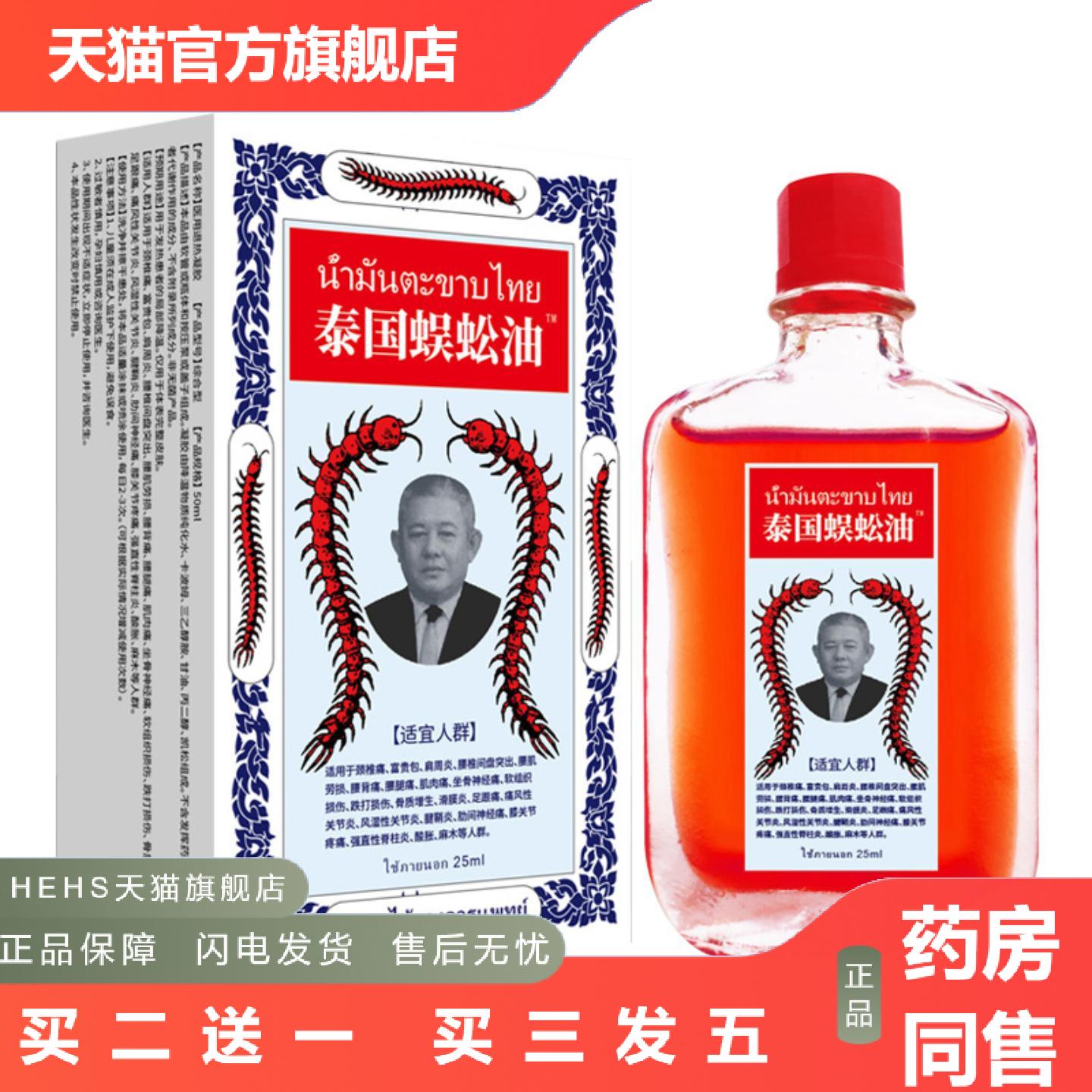 泰国蜈蚣油25ml颈肩腰腿蜈蚣膏蜈蚣贴会展