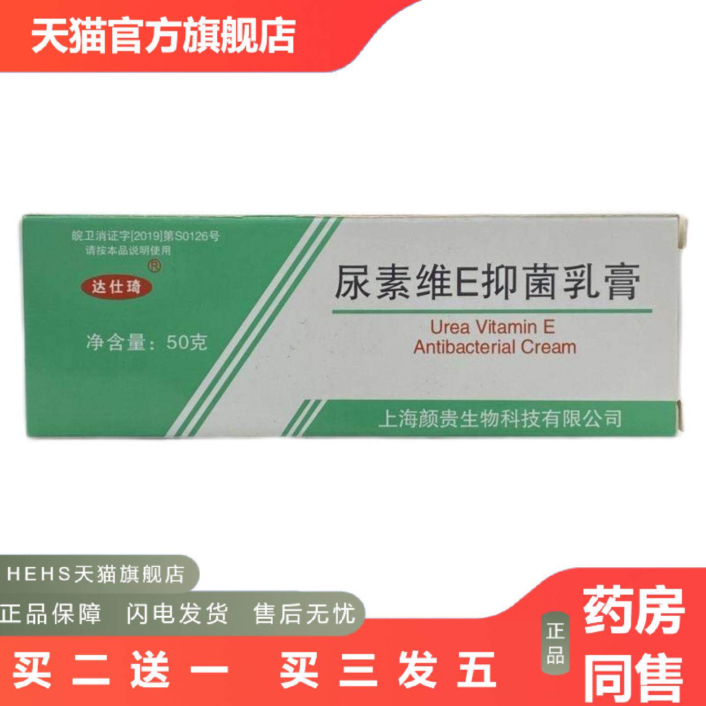 达仕琦尿素维E抑菌乳膏50g皮肤粗糙干燥保湿尿素软膏