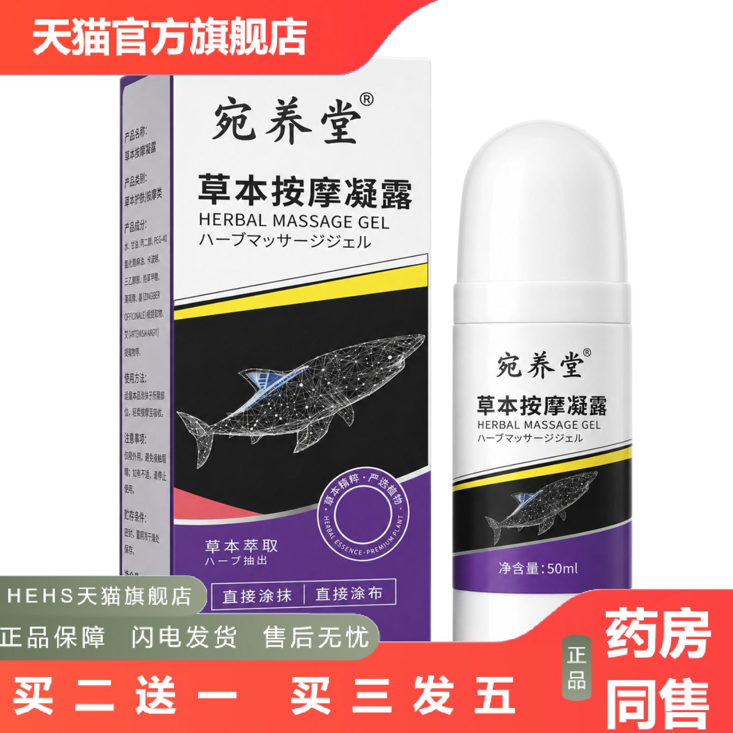 草本按摩凝露草本精华温和不刺激男女通用滚珠式按摩液艾灸液