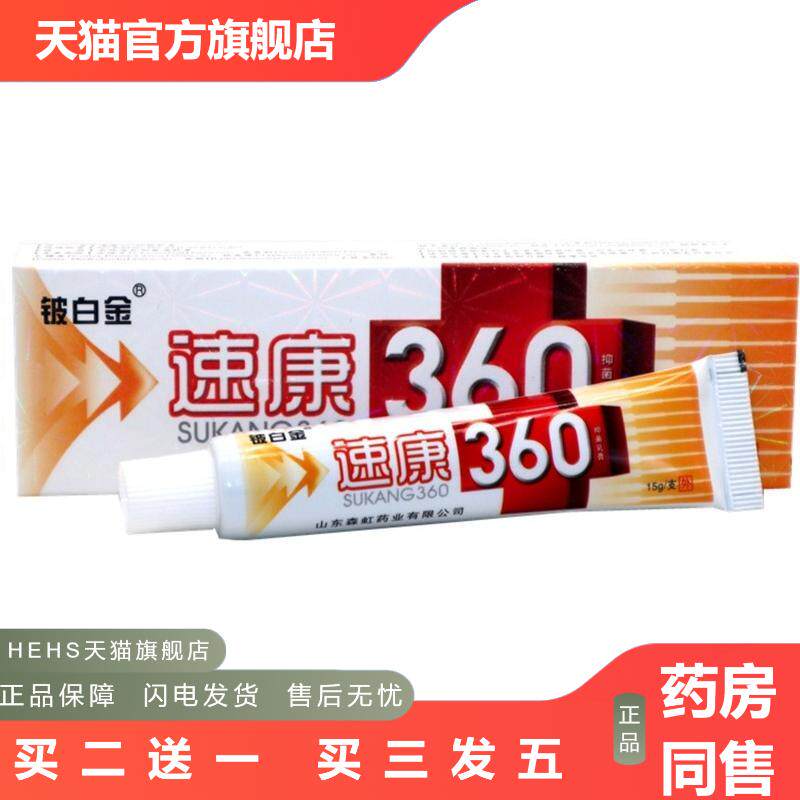 铍白金速康360草本乳膏成人皮肤外用皮肤痒软膏