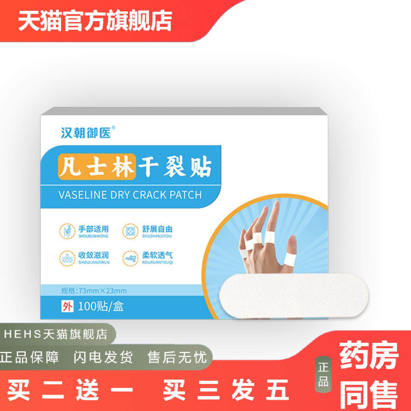 凡士林干裂贴手足裂口贴脚后跟干裂贴膏透气干裂胶布