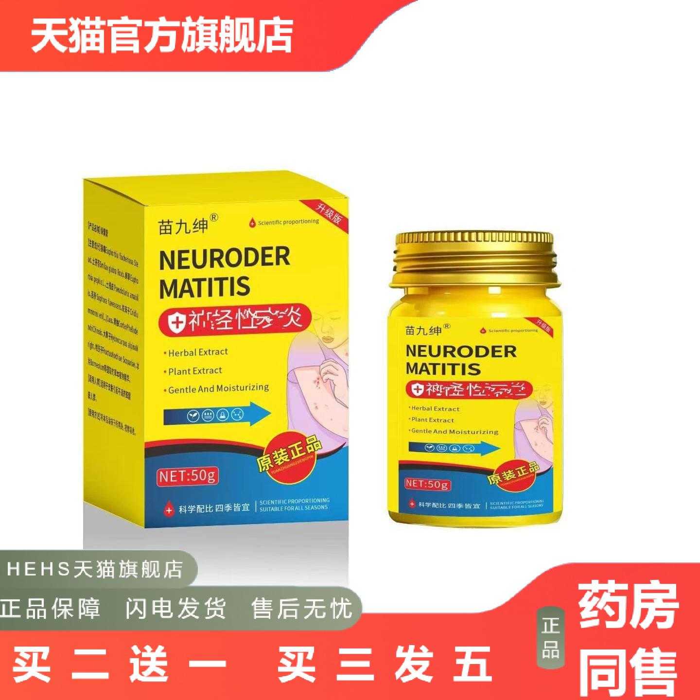 店长推荐神经性皮焱膏植物精华身体护理涂抹膏佯百草膏肤康膏