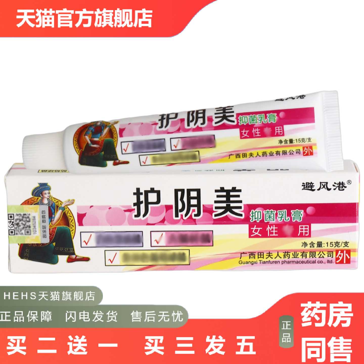 店长推荐避风港护阴美乳膏皮肤外用草本护理乳膏软膏