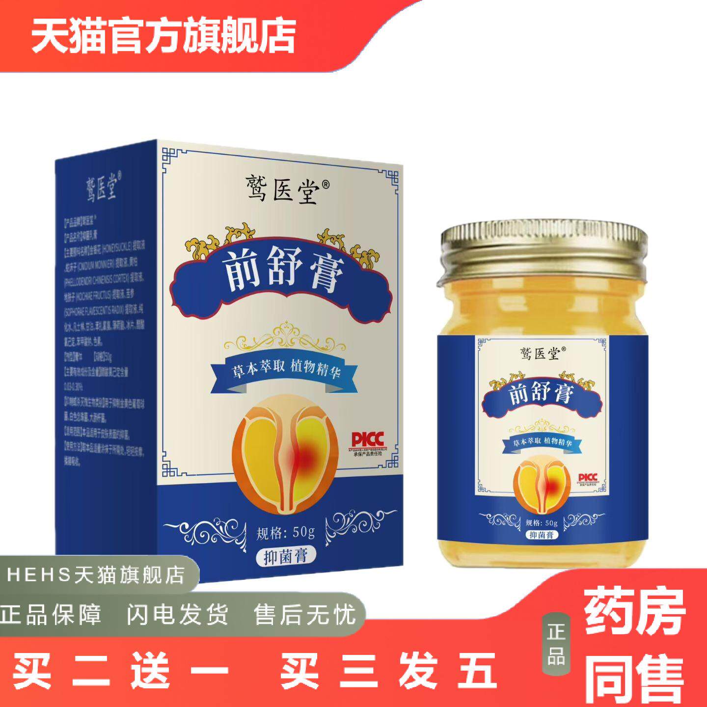 店长推荐鹫医堂前舒膏男士外用涂抹膏乳膏精品国货其他