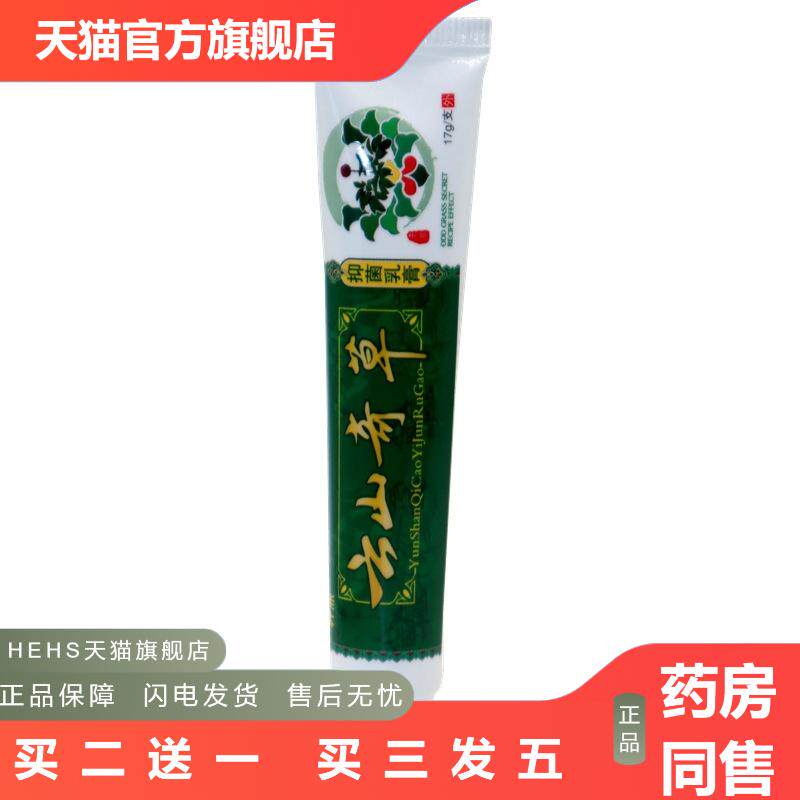 神鼎云南奇草乳膏皮肤痒蚊叮虫咬皮肤外用膏云山奇草外用抑菌膏