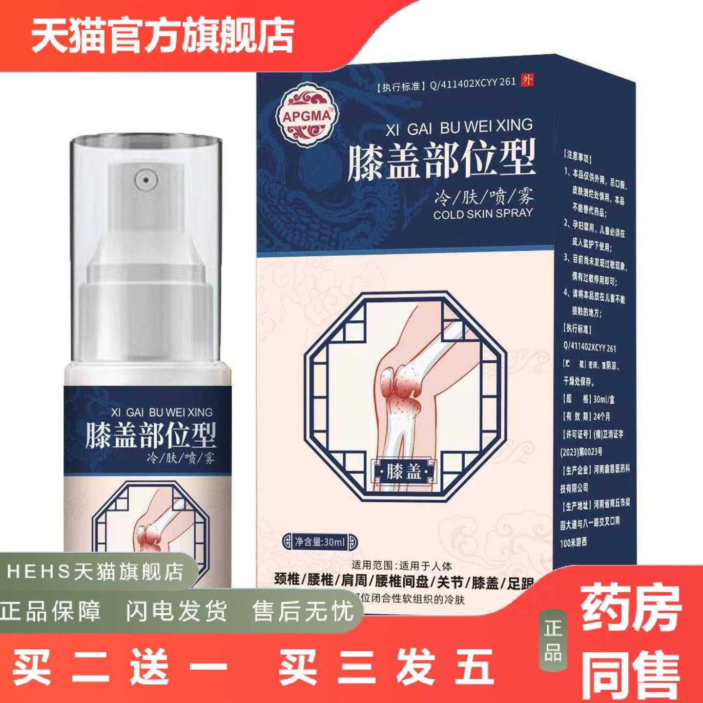 店长推荐膝盖部位型冷敷喷剂腰椎关节痛颈椎腰间盘喷雾