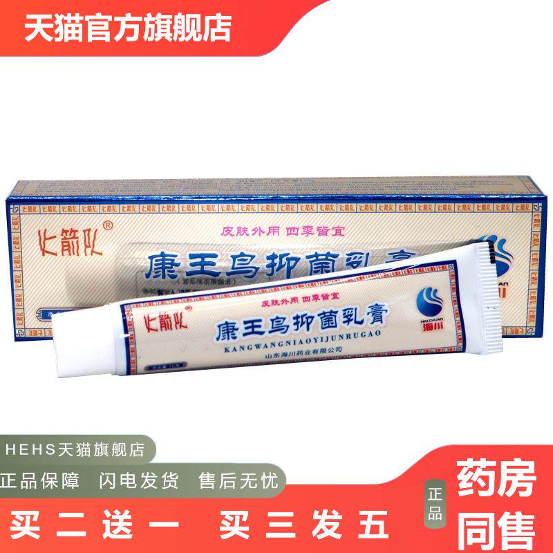 康王鸟草本乳膏软膏火箭队康王鸟外用草本抑菌皮肤痒乳膏软膏