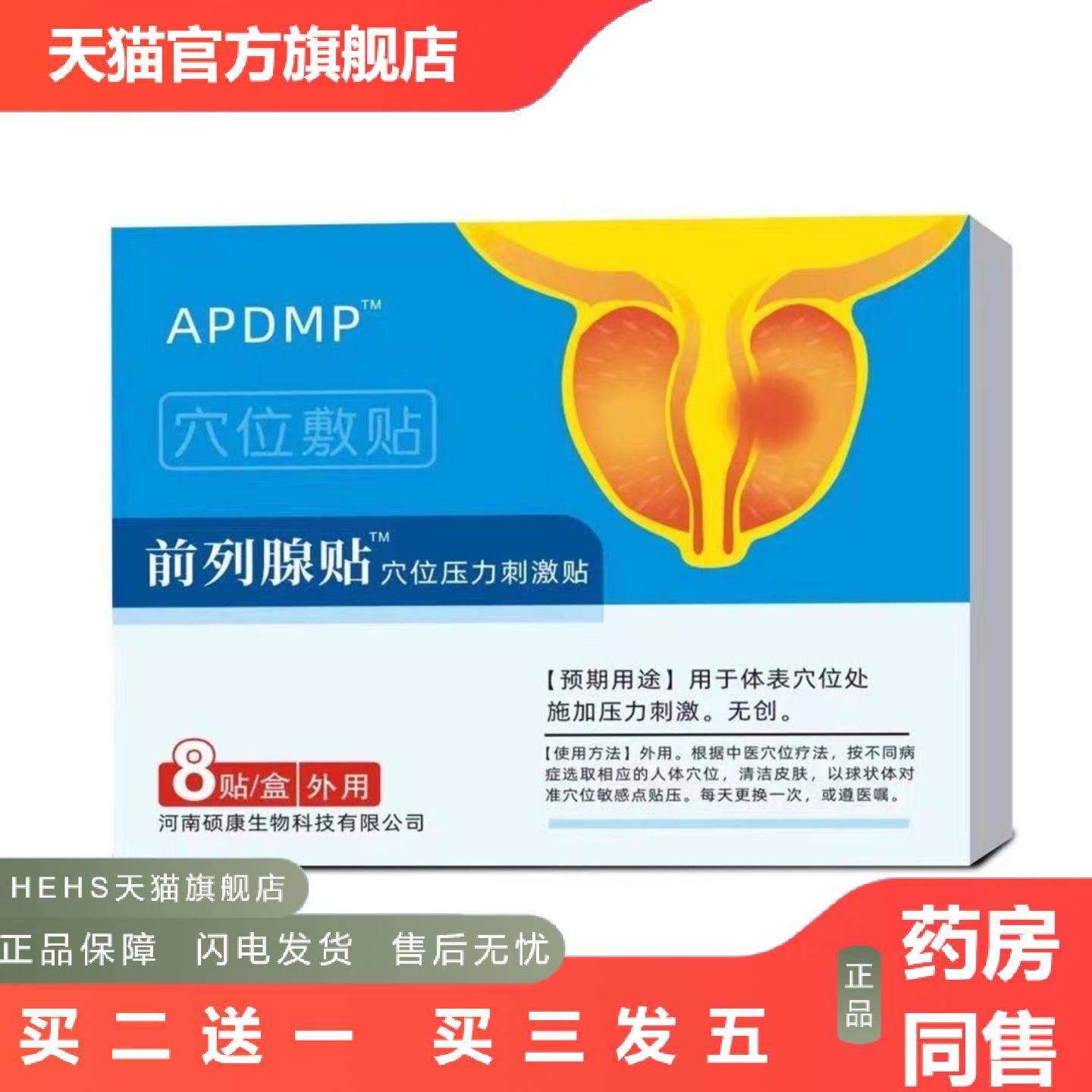 前列贴肾宝贴男性温阳固肾肚脐穴位贴肾部保护肾亏前列贴