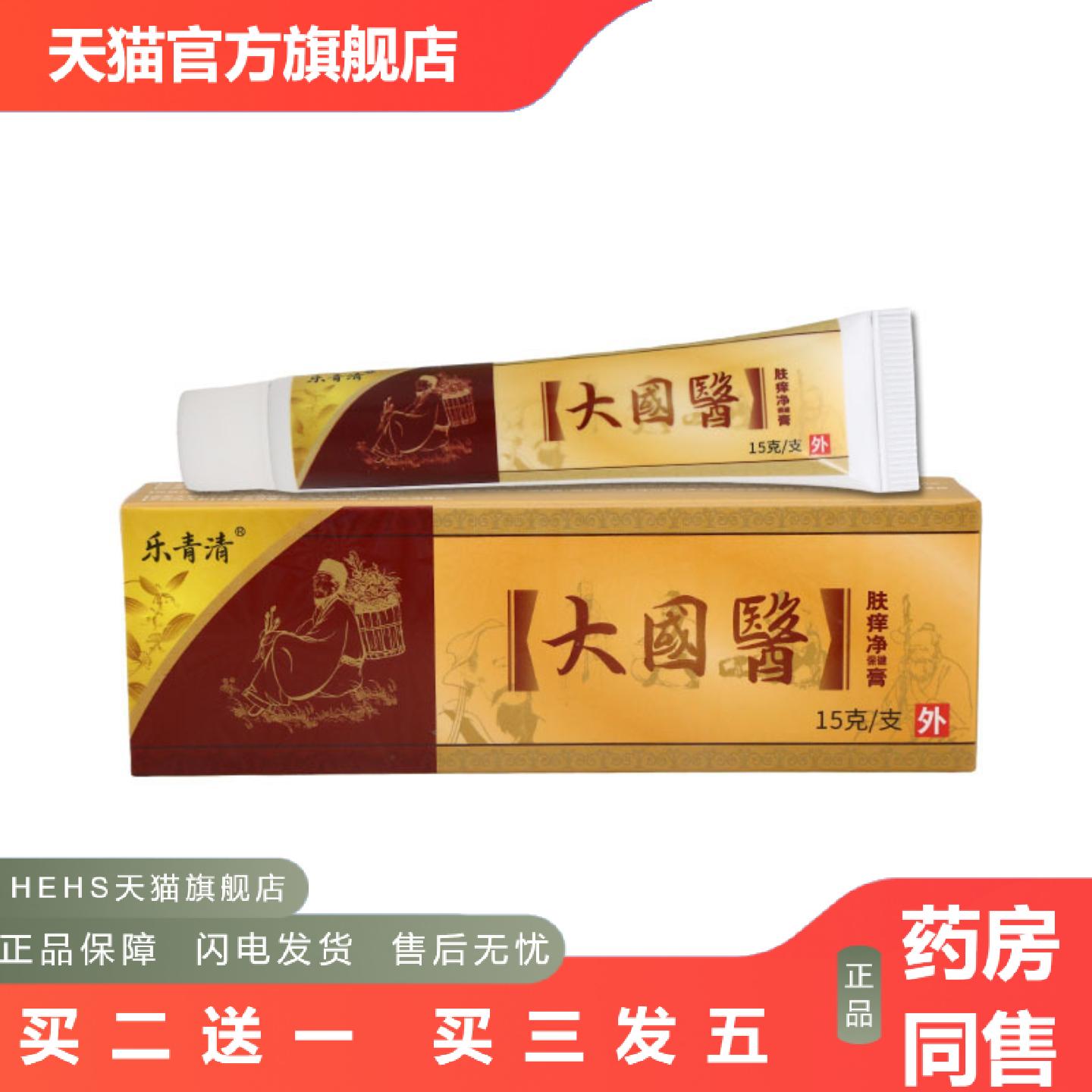 乐青清大国医15g男女皮肤外用乳膏软膏