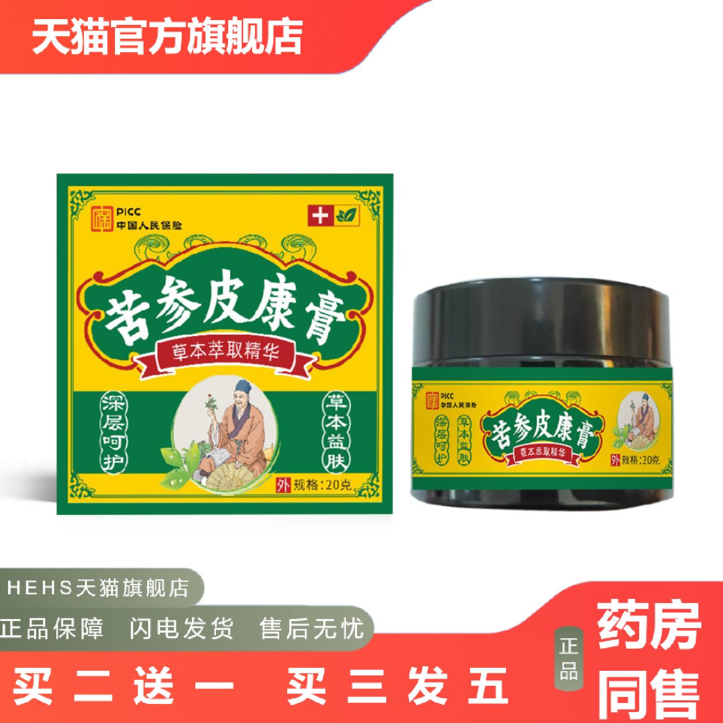 青草膏皮肤鲜痒痒不适膏外用苦参皮康膏草本