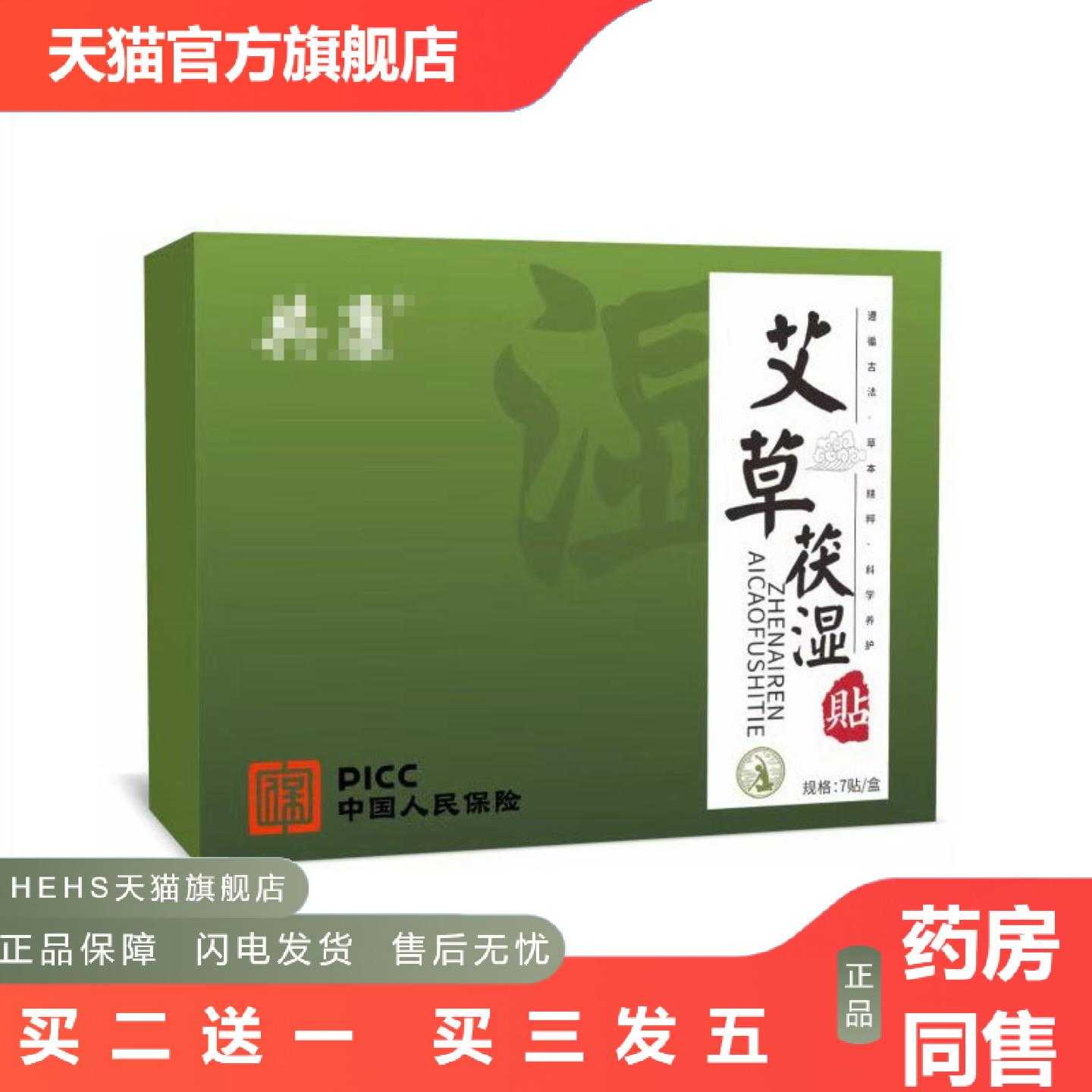 店长推荐艾草湿贴共康茯湿贴艾叶艾草贴家用养生调理贴男女通用7
