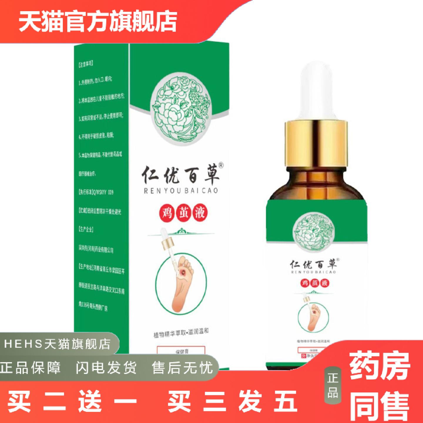 仁优百草鸡茧液脚趾足部手部根老茧草本清茧净鸡茧膏