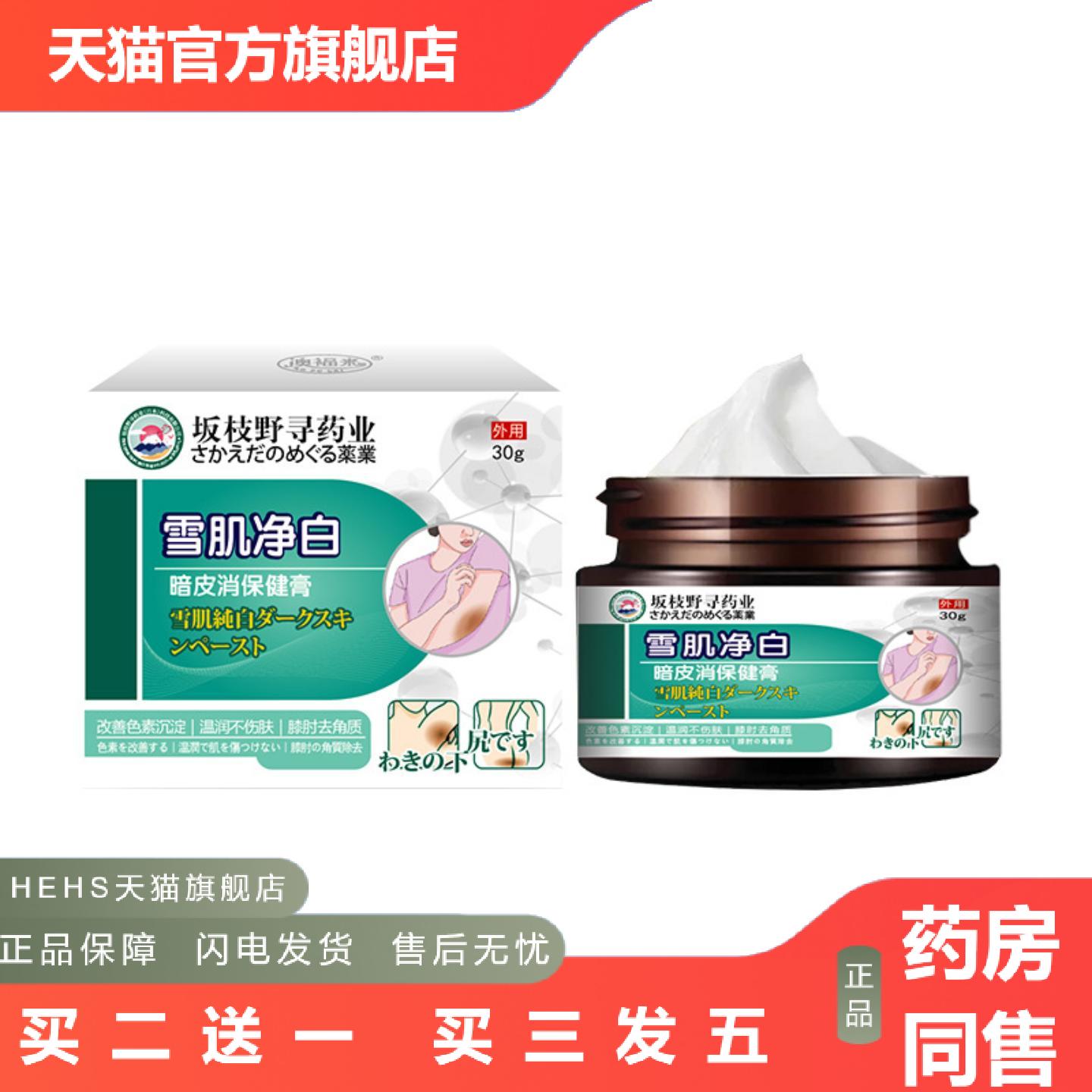 雪肌靓白暗皮消乳减少色素沉淀护肤品温润男女通用护肤乳液