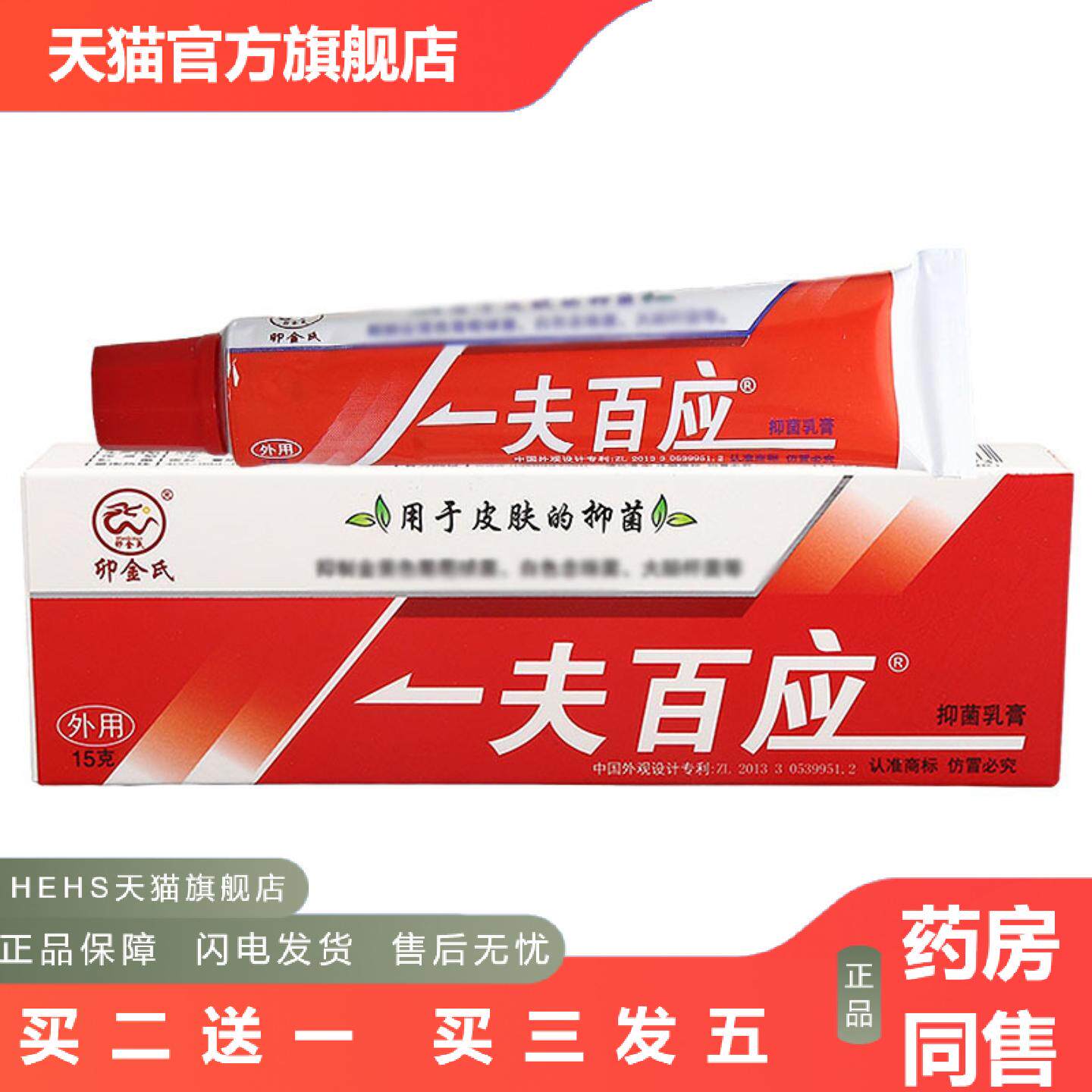 卯金氏一夫百应乳膏软膏草本抑菌软膏乳膏