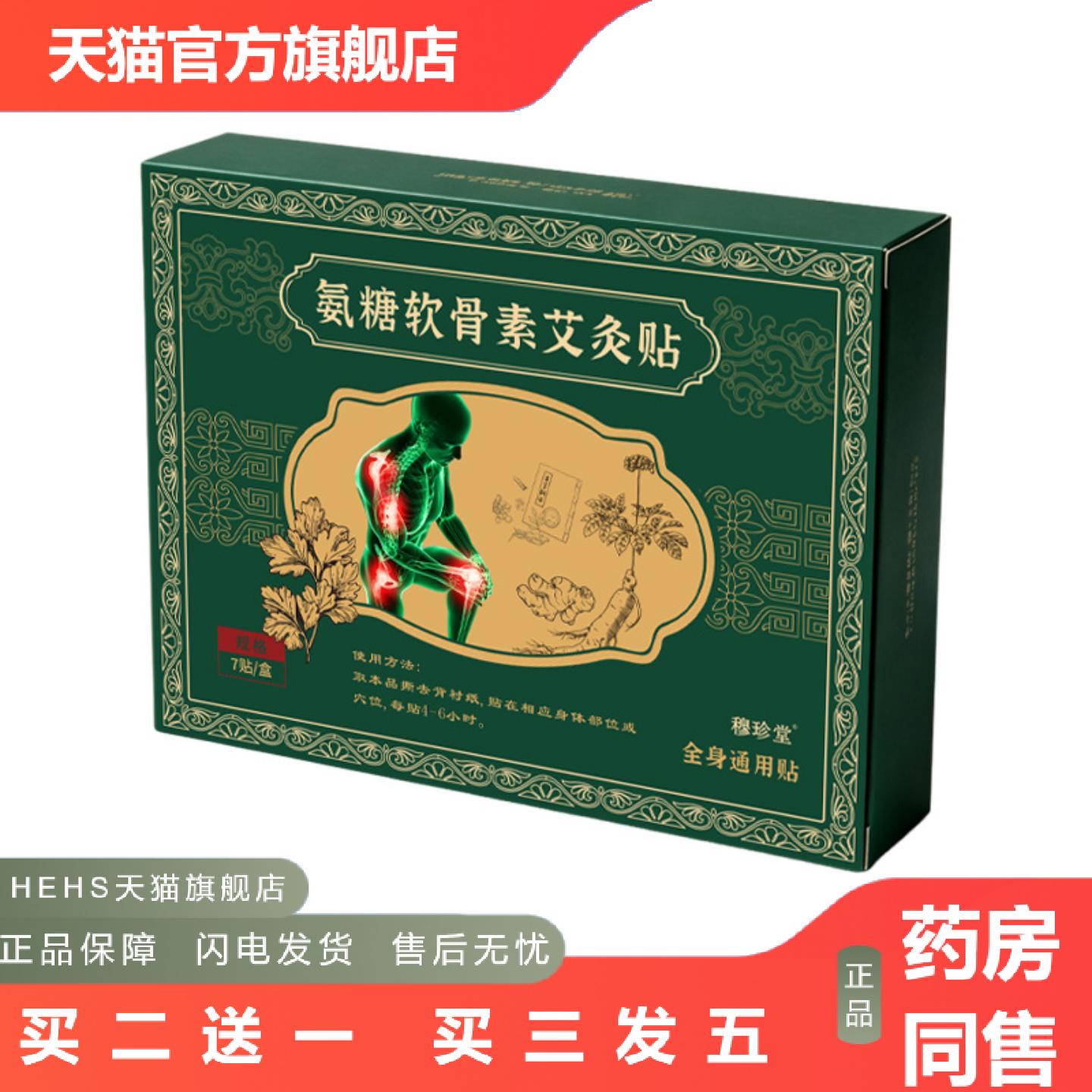 氨糖软骨素艾灸贴弹力布艾灸贴腰椎膝盖关节贴热敷透骨贴