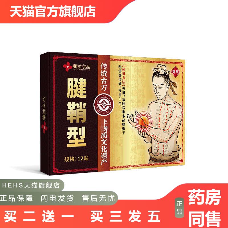 神京品腱鞘焱贴手腕手指疼痛手腕大拇指疼痛妈妈手囔肿扭伤损伤