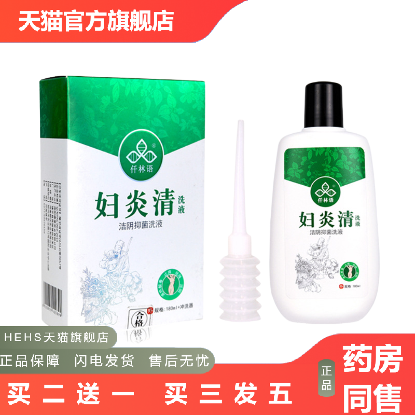 小护理女士用心妇不适清私妇科洗液私处洗液妇科洗液清洁养护私洗